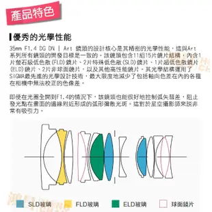 SIGMA 35mm F1.4 DG DN Art L-mount 接環 恆伸公司貨 定焦鏡 f1.4【鴻昌】