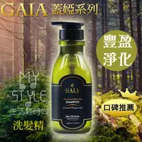 在飛比找蝦皮購物優惠-(現貨)蓋婭GAIA豐盈淨化 (450ml)