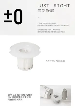 正負零 ±0 XJF-Y010 吸塵器 濾網 適用 XJC-Y010 (7.6折)