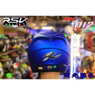 RSV 012 素色 消光藍 小帽款 3/4 半罩 安全帽 快拆鏡片 送電彩片或墨片 【 歐樂免運】