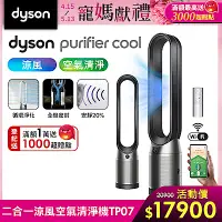 在飛比找Yahoo奇摩購物中心優惠-Dyson 戴森 Purifier Cool 二合一空氣清淨