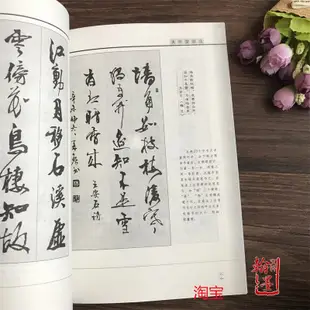 金牌書院 行草章法修訂版毛筆字帖楊再春編著行書草書唐詩詞句作品書法教程