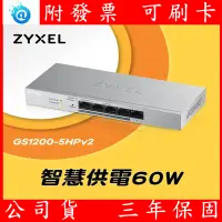 在飛比找蝦皮購物優惠-Zyxel 合勤GS-1200-5HP 網管型 5埠 GS1