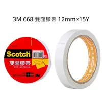 在飛比找蝦皮購物優惠-3M 668 雙面膠帶 12mm×15Y 雙面膠