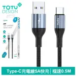 【TOTU 拓途】USB-A TO TYPE-C 0.5M 快充/充電傳輸線 極速2代