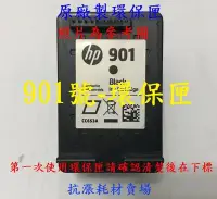 在飛比找Yahoo!奇摩拍賣優惠-【墨水匣】HP 901XL(可顯墨)OfficeJet450