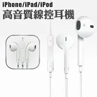 在飛比找樂天市場購物網優惠-Iphone耳機 3.5mm耳機 耳塞式耳機 EarPods