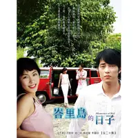 在飛比找蝦皮商城優惠-[韓劇]峇里島的日子 DVD ( 河智苑/趙仁成(趙寅成)/