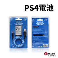 在飛比找蝦皮商城優惠-PS4 & PS4pro搖桿電池｜副廠｜SY-PS06｜搖桿