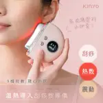 【KINYO】溫熱導入刮痧按摩儀 AMR-207