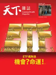 天下雜誌一年訂閱專案+微笑台灣季刊4本(3.6.9.12月出刊) (網路限定)