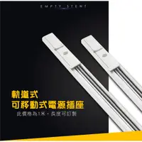 在飛比找蝦皮商城優惠-LED 電源 插座 可移動式 軌道燈 電線 插頭 投射燈 軌