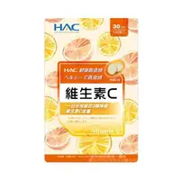 在飛比找大樹健康購物網優惠-（保健滿額折）【永信HAC】維生素C口含錠（120粒/袋）