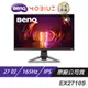 BenQ MOBIUZ EX2710S 遊戲螢幕 電腦螢幕 27吋 165Hz FHD