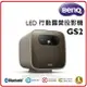 BENQ GS2 500流明 LED露營投影機 開機自動對焦、防水耐摔、無線投影，內建智慧系統好操作