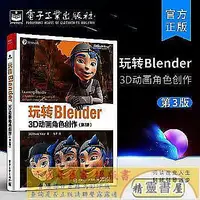 在飛比找Yahoo!奇摩拍賣優惠-玩轉Blender-D動畫角色創作 (第版)  張宇 (西)