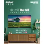 聊聊全網最低♥台灣本島運送--SMT-32FB1【SANLUX 台灣三洋】32吋 液晶顯示器 液晶電視