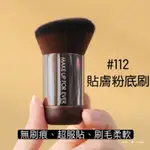 MAKE UP FOR EVER MUF  112 貼膚粉底刷 109鑽石粉底刷 魔術粉底刷 圓頭粉底刷 玫柯菲 小顏刷