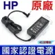 HP 惠普 45W 原廠變壓器 4.5*3.0mm 新款迷你方形 充電器 電源線 充電線 820G3 820G4 830G5 830G6 830G7 830G8 835G7 835G8 840G3 840G4 840G5 840G6 840G7 840G8 845G7 845G8 850G3 850G4 850G5 850G6 850G7 850G8 855G7 855G8 Zbook 14uG4 15G3 15G4 15uG3 15uG4 15uG5 Spectre Pro X360G1 X360G2