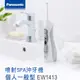 Panasonic國際牌三段噴射水流沖牙器 EW-1413-H