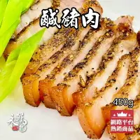 在飛比找樂天市場購物網優惠-【永鮮好食】台灣豬 客家 特製 鹹豬肉(450g±50g/包