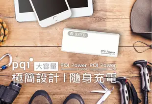 【PQI 勁永】i-Power 大電量行動電源 16750mAh (5.9折)