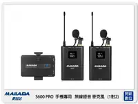 在飛比找樂天市場購物網優惠-MAILADA 麥拉達 S600 PRO 一對二 手機專用 