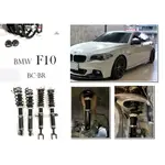 小傑-全新 寶馬 BMW F10 10-17 年 BC BR TYPE 30段阻尼 高低軟硬可調 BC避震器