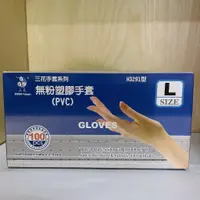 在飛比找蝦皮商城優惠-三花 H3291 無粉塑膠手套 (100支/盒) PVC手套