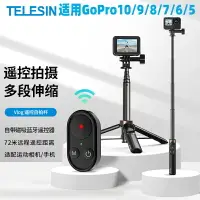 在飛比找樂天市場購物網優惠-TELESIN GoPro自拍桿gopro10/9/8帶遙控