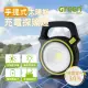 【GREENON】手提式太陽能充電探照燈(工作燈 露營燈 手提握把 LED USB充電)