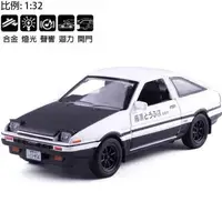 在飛比找森森購物網優惠-頭文字D AE86迴力車仿真合金車汽車模型玩具聲光玩具車 0