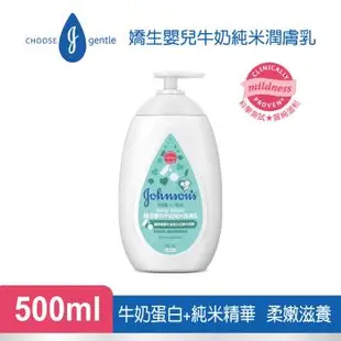 嬌生嬰兒 牛奶純米潤膚乳液500ml