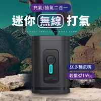 在飛比找蝦皮購物優惠-迷你無線打氣機 吹/吸二合一 多用途打氣機 持久型 電動打氣