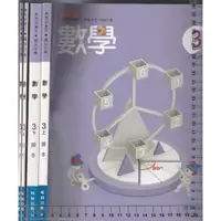 在飛比找蝦皮購物優惠-5 O 111.112年初版《國中 數學 3上、3下 課本+