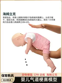 在飛比找樂天市場購物網優惠-嬰兒梗塞模型海姆立克急救訓練人體模型幼兒氣管異物梗阻模擬人