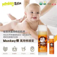 在飛比找蝦皮購物優惠-【Monkey Balm】猴子棒 蚊蟲叮咬萬用修護膏（大小組