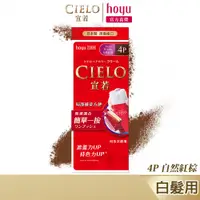 在飛比找蝦皮商城優惠-CIELO 宣若 EX染髮霜 4P 自然紅棕｜日本製 白髮專