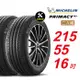 【Michelin 米其林】 PRIMACY4＋ 長效性能輪胎 215 55 16 -2入組 -(送免費安裝)