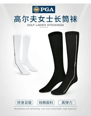 美國PGA 新款高爾夫襪子女高筒高爾夫女襪顯瘦顯高純棉長筒襪