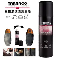 在飛比找蝦皮購物優惠-TARRAGO塔洛革 萬用泡沫清潔慕斯 - 皮包清潔 布料清