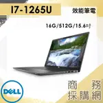 【商務採購網】LATITUDE 7530-I716G512G I7-1265U/15.6吋 戴爾DELL 商用 筆電