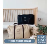 在飛比找蝦皮購物優惠-✨現貨✨小熊純色棉被收納袋 韓國睡袋 棉被 兒童睡袋 午睡袋
