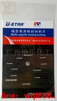 在飛比找露天拍賣優惠-【小七模型】U-STAR UA-0014 優速達模型專用蝕刻