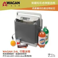 在飛比找樂天市場購物網優惠-WAGAN 24L 行動冰箱 保溫箱 車用冰箱 露營冰箱 小