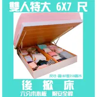 在飛比找蝦皮購物優惠-☆德一家具☆KING SIZE雙人特大6X7尺後掀床 雙北桃