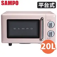 在飛比找樂天市場購物網優惠-SAMPO聲寶 20L 平台式微波爐 RE-C020PR