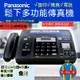 現貨公司貨/免運/開統編 Panasonic 松下KX-FT876CN 國際牌感熱紙傳真機 一體機辦公家用自動接收傳真機