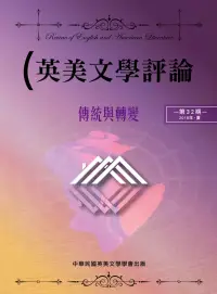 在飛比找博客來優惠-英美文學評論第32期：傳統與轉變