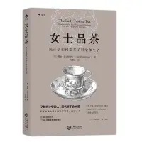 在飛比找Yahoo!奇摩拍賣優惠-正版 女士品茶 統計學如何變革了科學和生活 統計學入門書科學